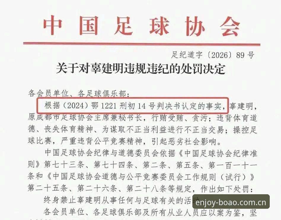 博澳体育下载安装失败 17人终身禁足 vs 48人五年禁赛:博澳体育视角下足协第三批名单的治理信号