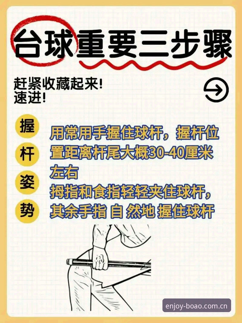 博澳体育免费下载必备：5个让新手秒变老手的实用技巧
